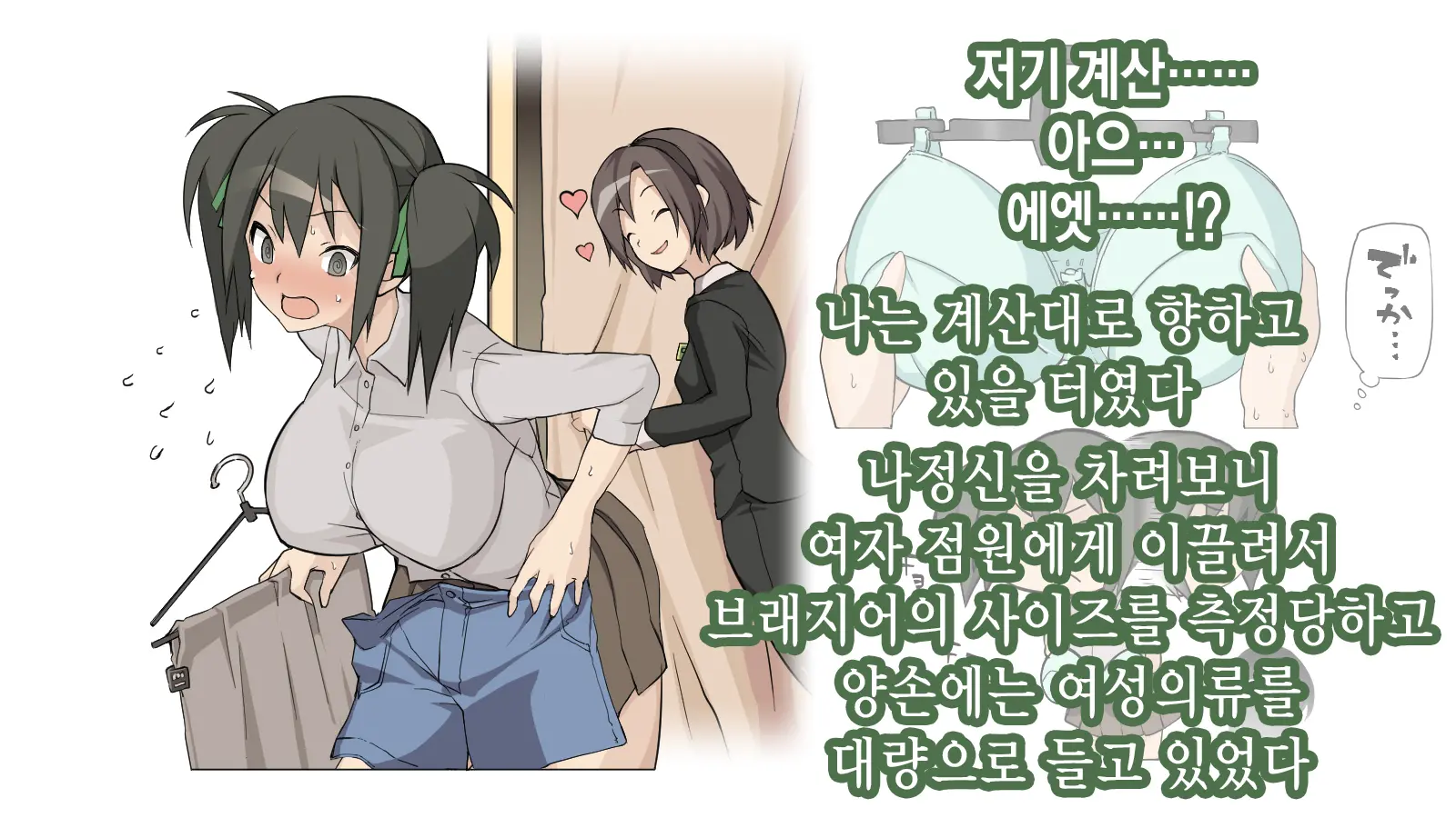 Ore Ga Aitsu No Kanojo Ni Natte | 내가 절친의 여자친구가 되다니
